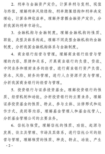 2018年中级经济师金融专业知识与实务考试大