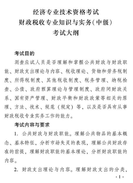 中级经济师2018年度财政税收专业知识与实务