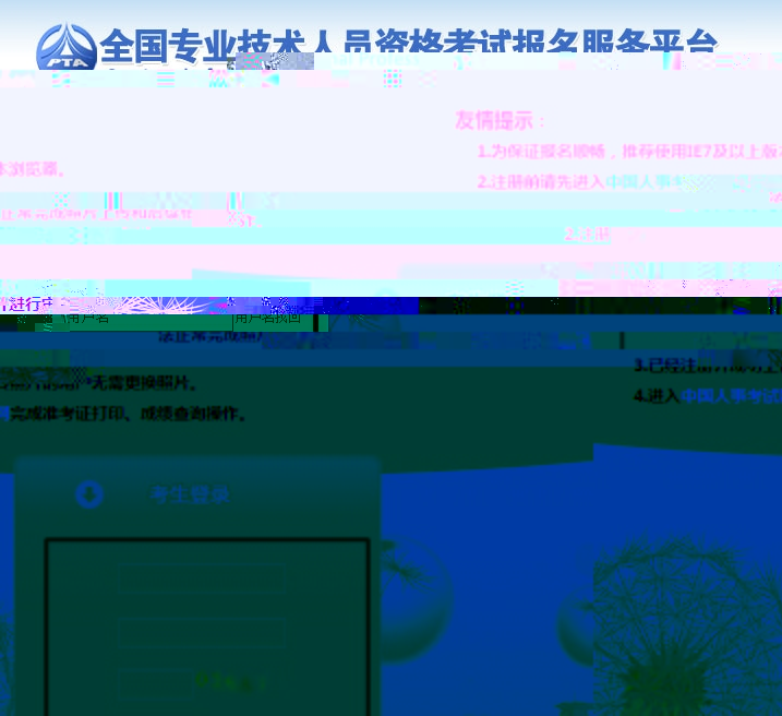 2018年一级注册消防工程师考试报名入口