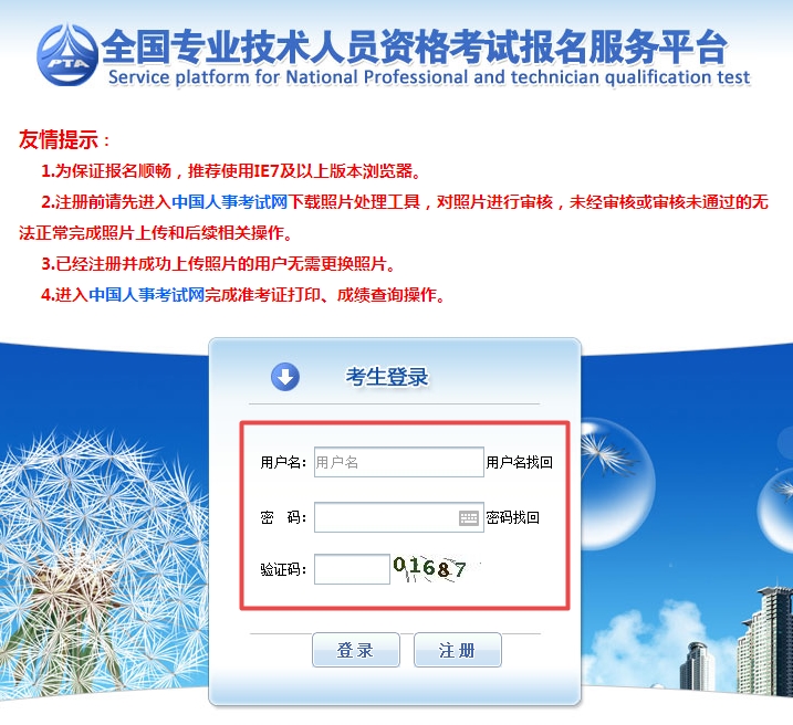 重慶2018年一級消防工程師報名入口