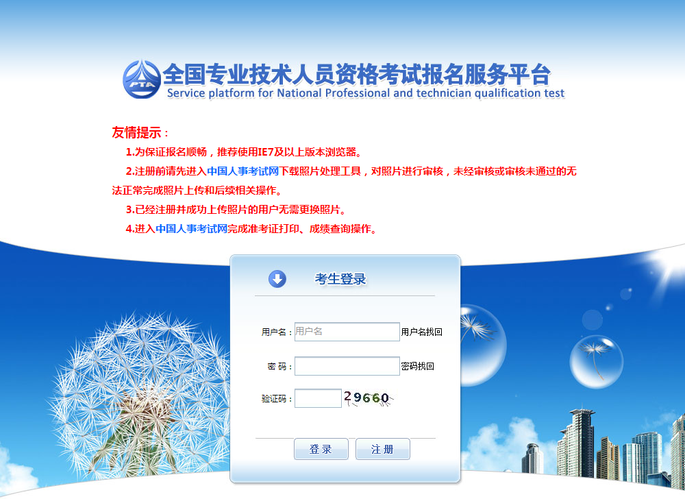 新疆吐魯番2018年一級注冊消防工程師考試報名入口