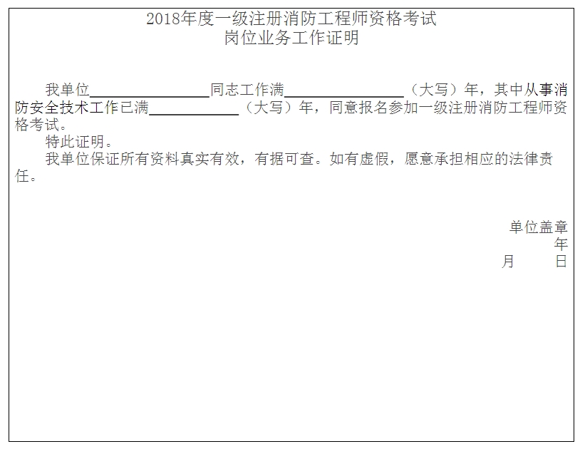 2018年徐州一级消防工程师考试报名:8月24日
