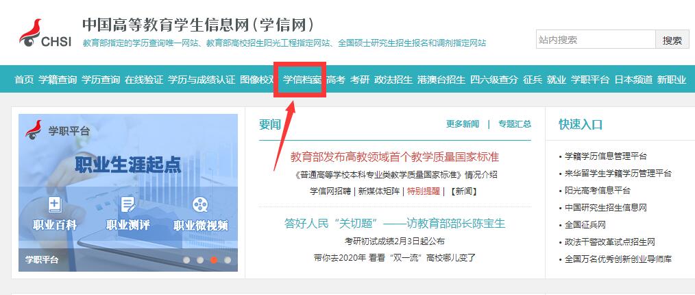 人力资源报考如何查询学历证电子注册备案表?