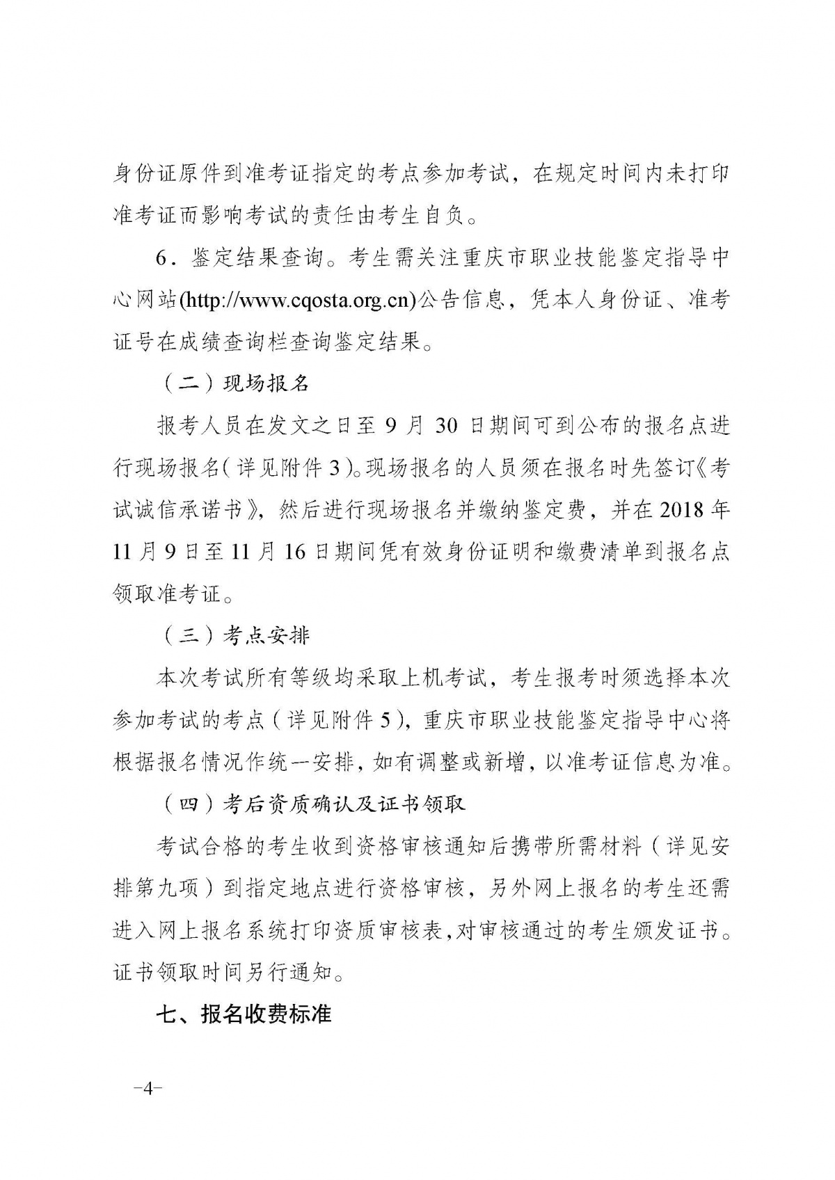 重庆2018下半年人力资源管理师考试报名时间