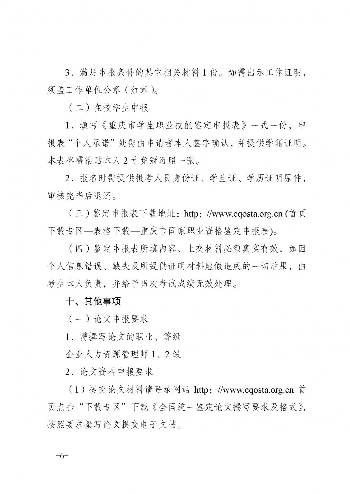 重庆2018下半年人力资源管理师考试报名时间