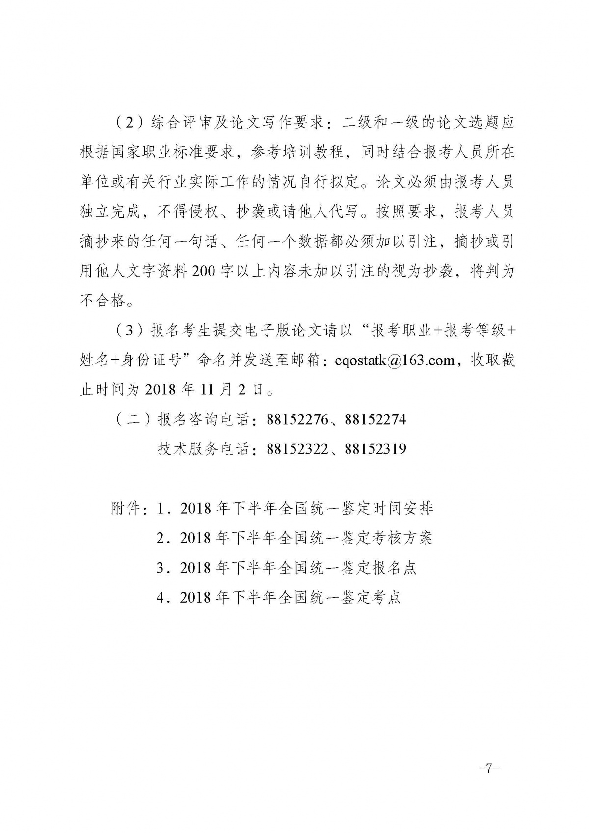 重庆2018下半年人力资源管理师考试报名时间