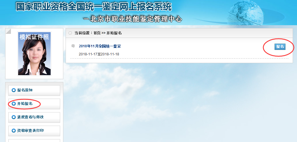 2018年11月北京人力资源管理师报名时间截止