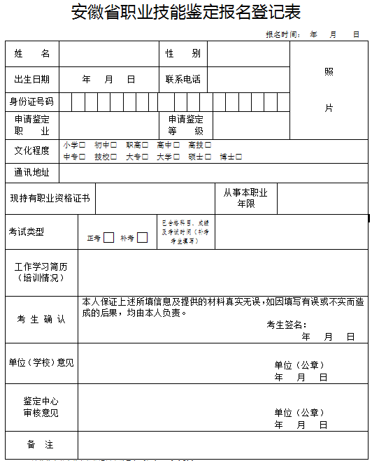 安徽省职业技能鉴定报名登记表是手写吗