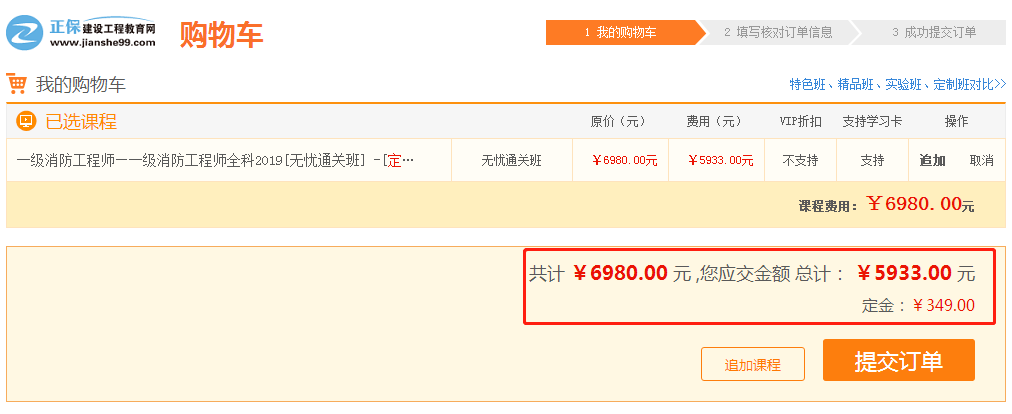 2019年一级注册消防工程师辅导课程双11活动