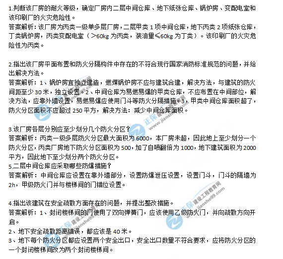 2018一级消防工程师《消防安全案例分析》真