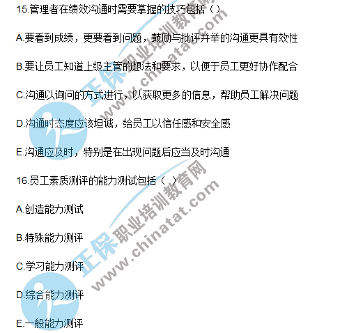 【网友回忆】二级人力2018下半年理论知识多