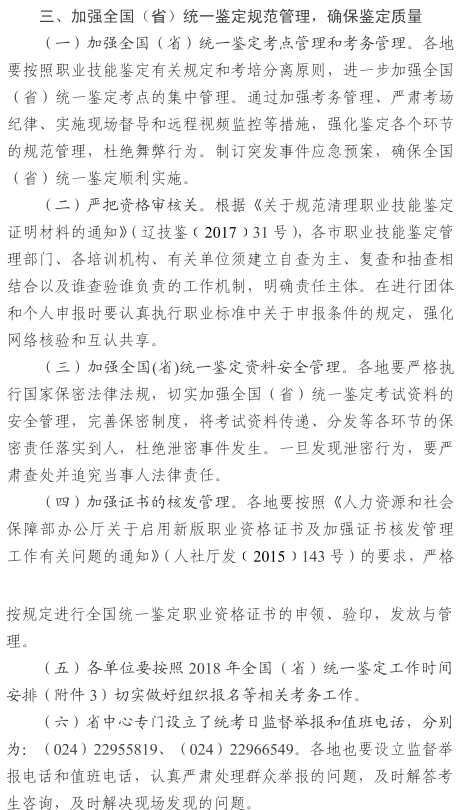 2019年辽宁人力资源管理师考试报名