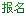 2016깫Ӫʦϸ