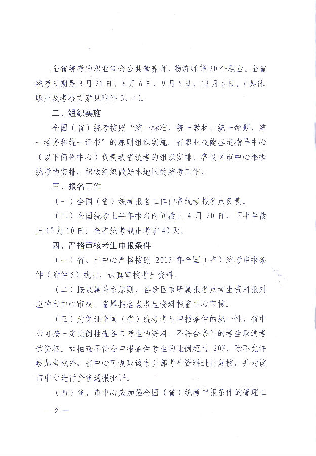 ʡ2015ѯʦȫͳһ