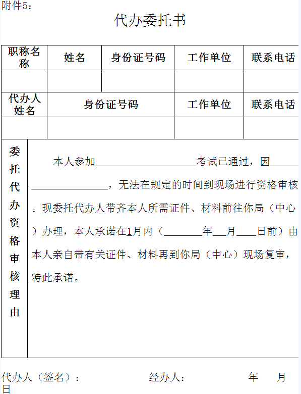 2015年广东经济师考试代办委托书