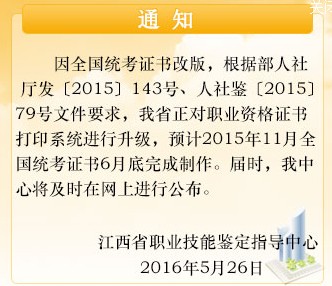201511·ѯʦϸ֤ȡ֪ͨ