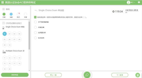 ACI注册国际营养师2018年12月线上考试操作流