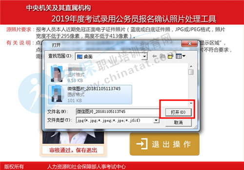 国家公务员考试报名确认照片处理工具使用步骤