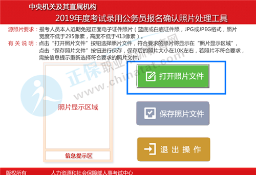 国家公务员考试报名确认照片处理工具使用步骤