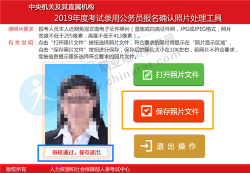 国家公务员考试报名确认照片处理工具使用步骤
