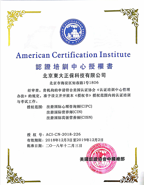 ACI注册国际营养师授权证书及证书样本