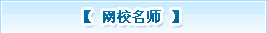 2009�꾭��ʦ���Ը�����ʦ
